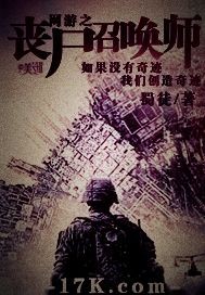 ����֮ɥʬ�ٻ�ʦ