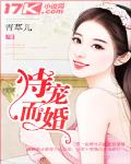 恃宠而婚