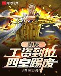 海贼:工资到位,四皇踢废