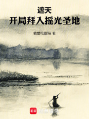 ���죺���ְ���ҡ��ʥ��