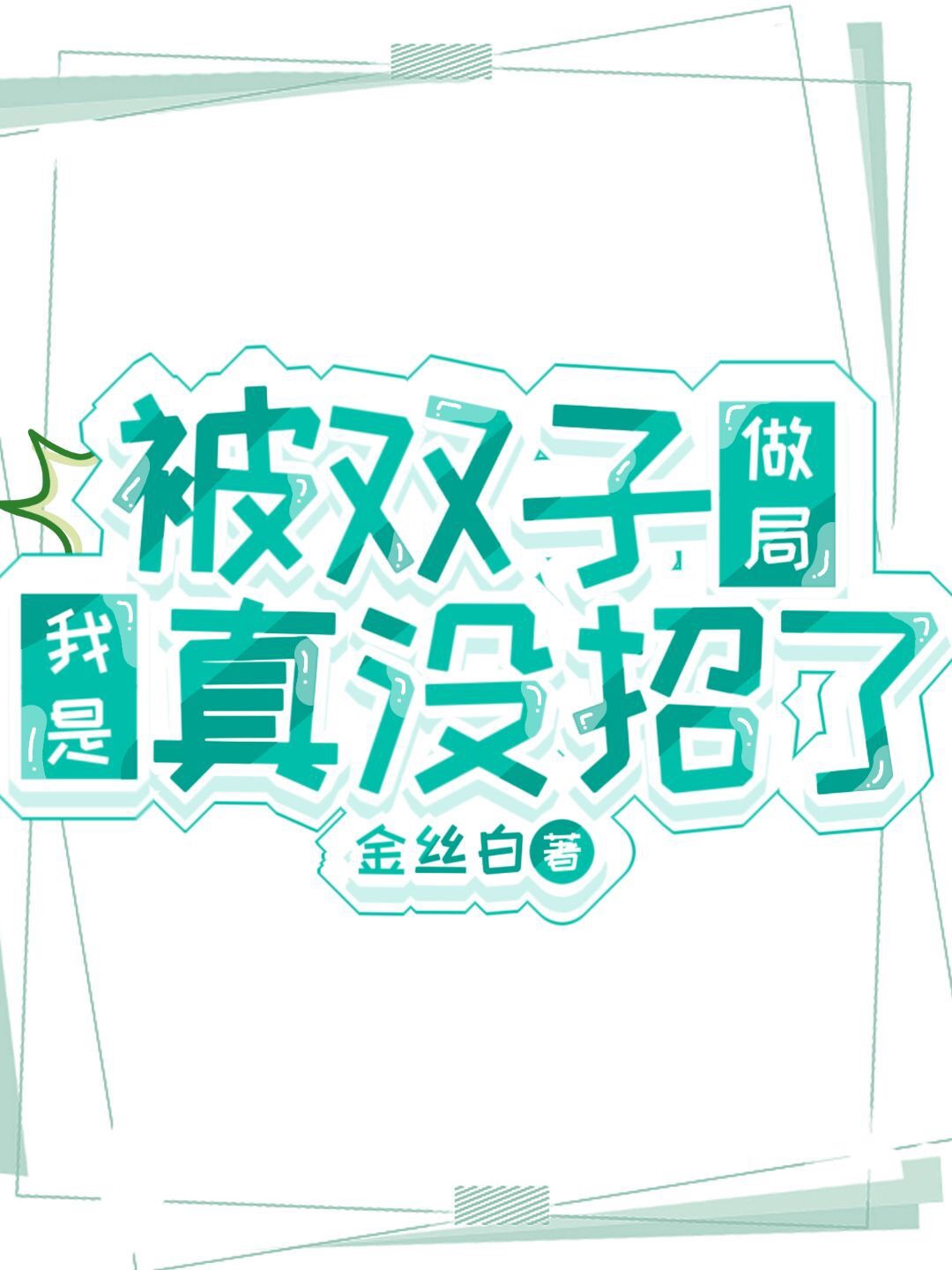 ��˫������������û����