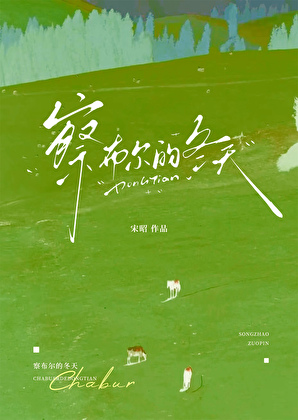 �첼���Ķ���