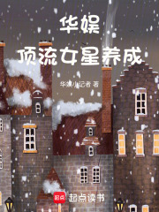 华娱:顶流女星养成