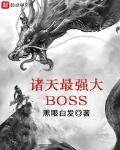 ������ǿ��BOSS