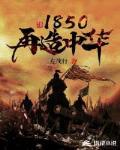 1850�����л�