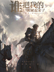 ˭���ҵ�ʬ��������ˣ�