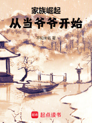 �������𣺴ӵ�үү��ʼ