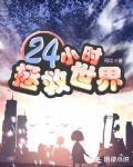 24Сʱ��������