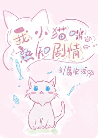 ��Сè����֪����[�촩]