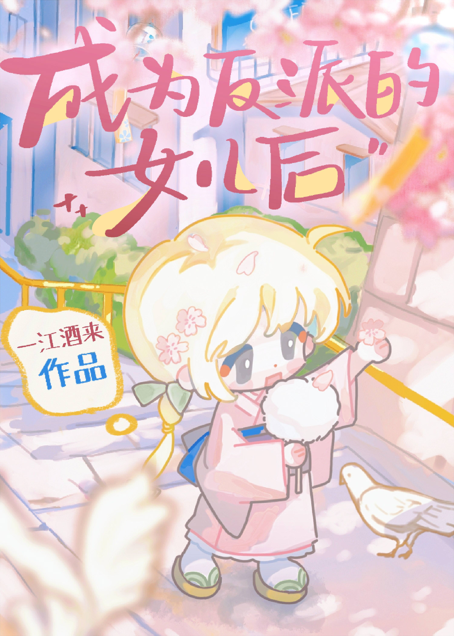 ��Ϊ���ɵ�Ů����