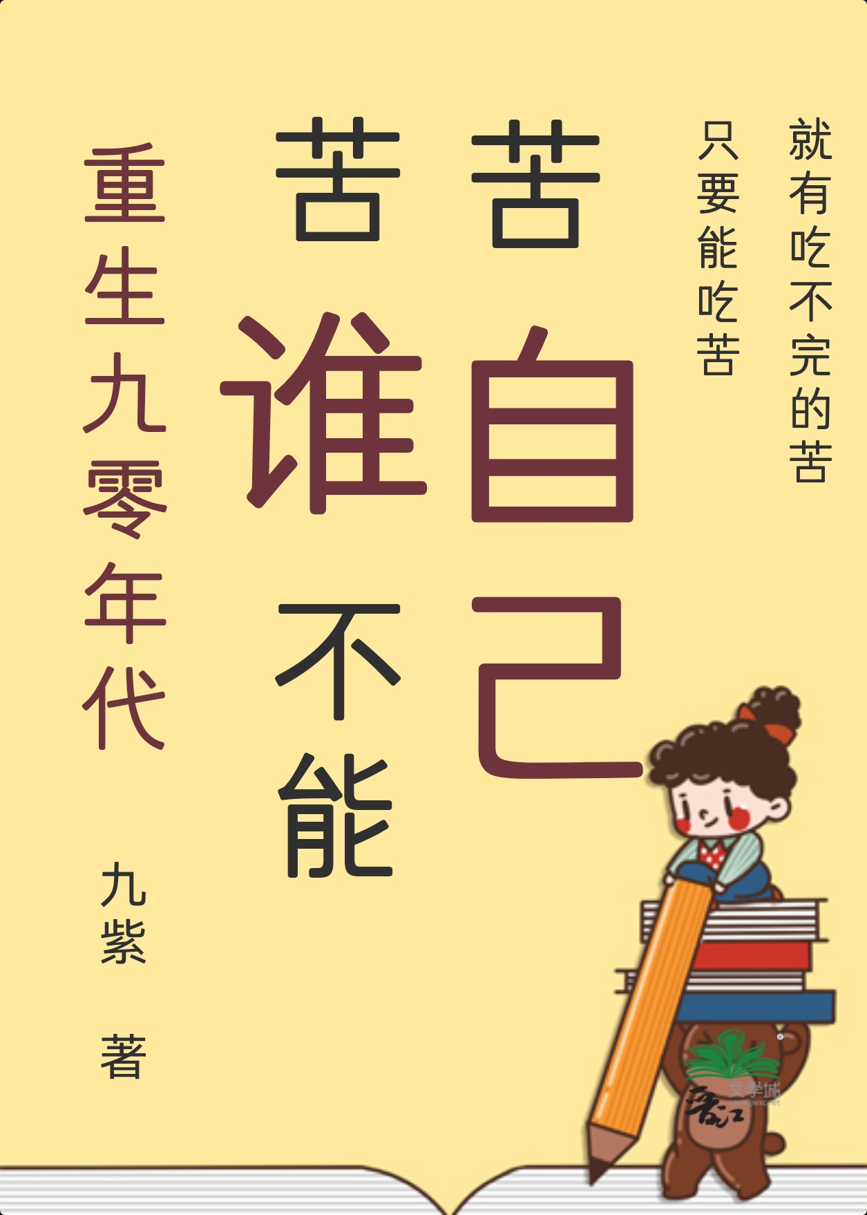 ��˭���ܿ��Լ�[����]