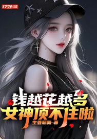 ǮԽ��Խ�࣬Ů�񶥲�ס��