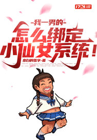 ��һ�еģ���ô��С��Ůϵͳ��