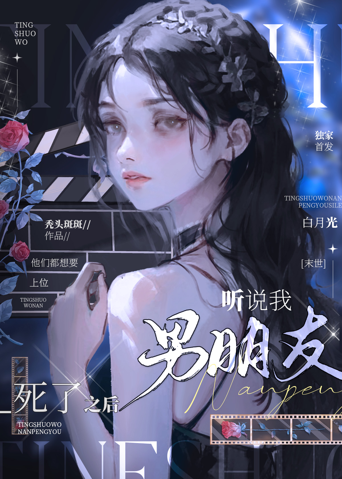 ��˵������������֮��[ĩ��]