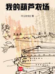 �ҵĺ�«ũ��