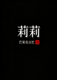 莉莉