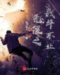 说书人:无尽轮回