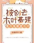 被创去木叶基建是不是哪里不对
