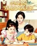 华娱1987:青梅安风茜美子