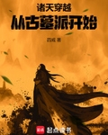 诸天穿越从古墓派开始