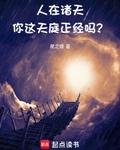 人在诸天,你这天庭正经吗?