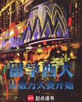 留学西大从锻刀大赛开始