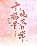 ʮ�����Թ��ճ�(�崩)